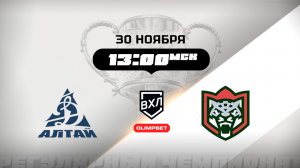 Динамо-Алтай (Барнаул) - Барс (Казань)