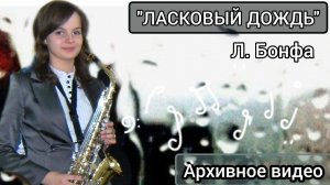 На Ямале - Архивное видео "ЛАСКОВЫЙ ДОЖДЬ" Л. Бонфа // Эстрадный оркестр  (рук. Т. Ходжаяров)