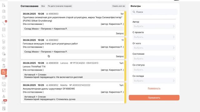 Модуль КИТ:  4. Настройка согласований операций с ТМЦ