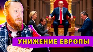 💥 Трамп, Фицо и Крах Мирных Переговоров! Европа Оказалась на Коленях!