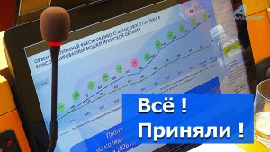 Утвердили бюджет, расставив приоритеты! – Видеосюжет «Альтаира»