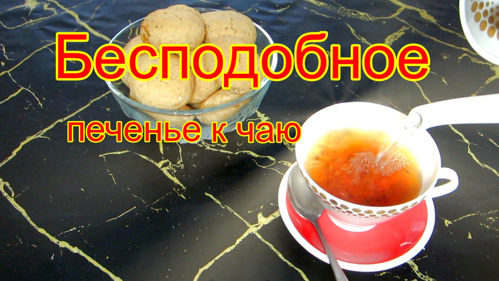 Постное, овсяное печенье