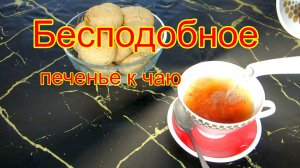 Постное, овсяное печенье