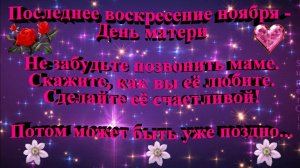 День матери