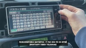 Как разблокировать магнитолу NHDT‑W59 на Toyota Wish: рабочий способ получить ERC код