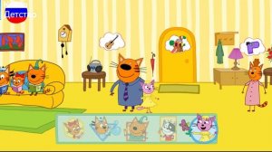 ТРИ КОТА | Игра для детей.