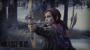 The Last of Us Part I (2023) ➤ Озёрный курорт ➤ #14 ➤ #thelastofus