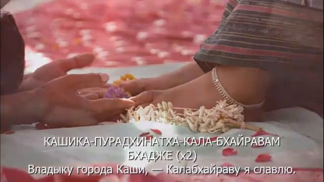 Гимн Шри Шиве. Шри Кала Бхайрава Аштакам, автор Шанкарачарья / Shree Kaal Bhairav Ashtakam stotram. смотреть онлайн