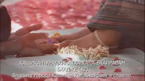 Гимн Шри Шиве. Шри Кала Бхайрава Аштакам, автор Шанкарачарья / Shree Kaal Bhairav Ashtakam stotram.