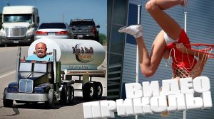 подборка приколов до слëз | смешные видео | лучшие приколы, юмор