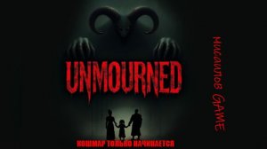Прохождение Unmourned #1 Одержимый (Новый Психологический страшный  ужас )озвучка