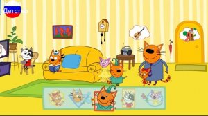 Три кота | Игра для детей