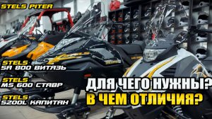 Снегоходы Stels — кто достоин вашего внимания?