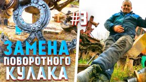 Замена поворотного кулака на грузовике Урал Лесовоз