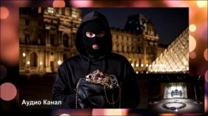 «След ведет в Россию»:  Париж пытается обвинить Россию в ограблении Лувра