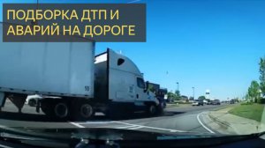 ПОДБОРКА ДТП И АВАРИЙ НА ДОРОГЕ
