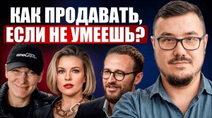 Клиенты покупают сами! / Честный разбор советов Гребенюка, Трус, Токовинина по продажам и маркетингу