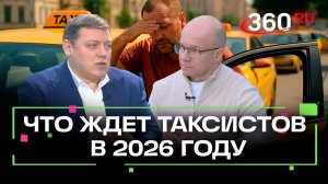 Что ждет таксистов Подмосковья в 2026 году