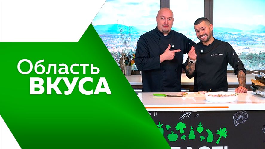 Область вкуса №111