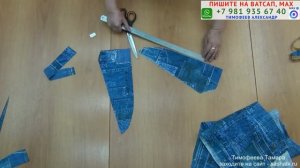 КРОИМ СРАЗУ НА ТКАНИ. ШЬЁМ ЖЕНСКИЕ И МУЖСКИЕ ШТАНЫ. АВТОР УРОКА ТИМОФЕЕВА ТАМАРА. ШКОЛА КРОЯ И ШИТЬЯ