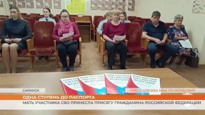 Мать участника СВО принесла Присягу гражданина Российской Федерации