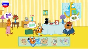 ТРИ КОТА | Три кота домашнее приключение| Игра для детей