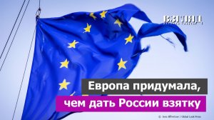 Евросоюз умоляет пустить его за стол. «Семерку» обратно в «восьмерку». Лишнее предложение к России