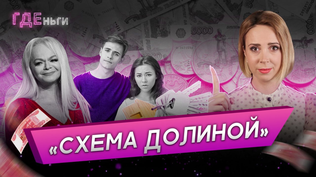 «Схема Долиной»: как защититься от бабушек-скамщиц при покупке жилья?