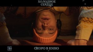 Холодное сердце - 2025 (11)