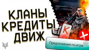 КЛАНОВАЯ СИСТЕМА 2.0 И МОДУЛИ В ВАРФЕЙС 2025?ФИНАЛЬНЫЙ ФИКС ВЫГОДНОГО ДОНАТА!ПРОМО,BERGARA,БОНУСЫ!