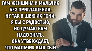 К вам женщина, она утверждает, что мальчик ваш сын…