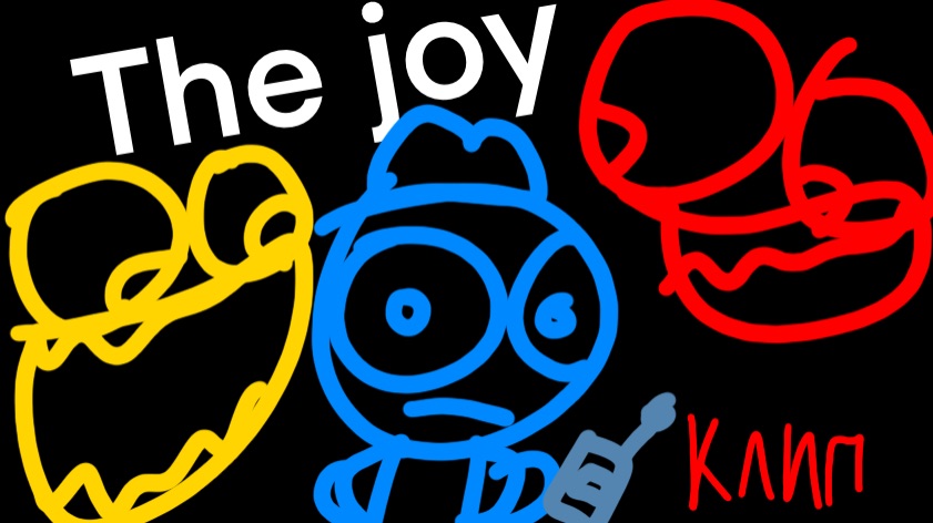 The joy мини клип Ещё один клип?