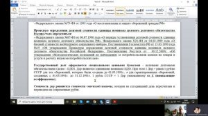 Часть 4. Пенсии, законы о пенсиях и другие законы с 1991 года по 1997 год