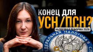 Налоговая реформа в России / Что нас ждёт в 2026 году? / #маркер #бухгалтерия #налоги