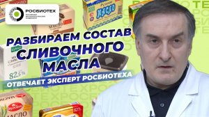 Как определить натуральное сливочное масло | ТВЦ