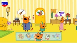 ТРИ КОТА | Игра для детей