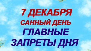 7 декабря. День святой Екатерины.  Приметы, традиции и запреты в этот православный праздник