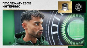 Жубал: «Свой гол я посвящаю жене и семье»