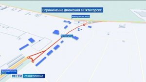 В Пятигорске на месяц ограничат движение автотранспорта