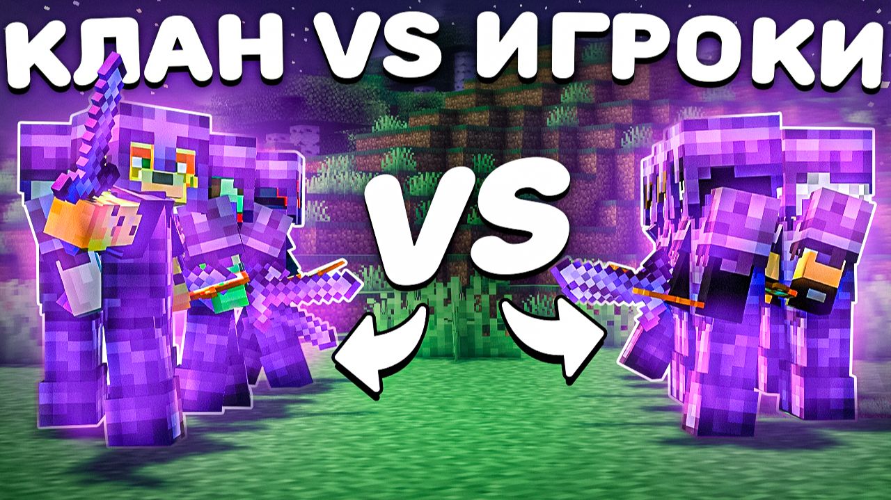 Создал САМЫЙ СИЛЬНЫЙ Клан На Анархии - Майнкрафт FunTime смотреть онлайн