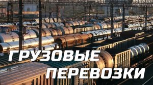 Сборный ГРУЗ