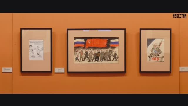 Выставка «Карикатуры. Комиксы. Юмор личного врага фюрера» открылась в РАХ