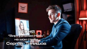 Виртуальная Нить