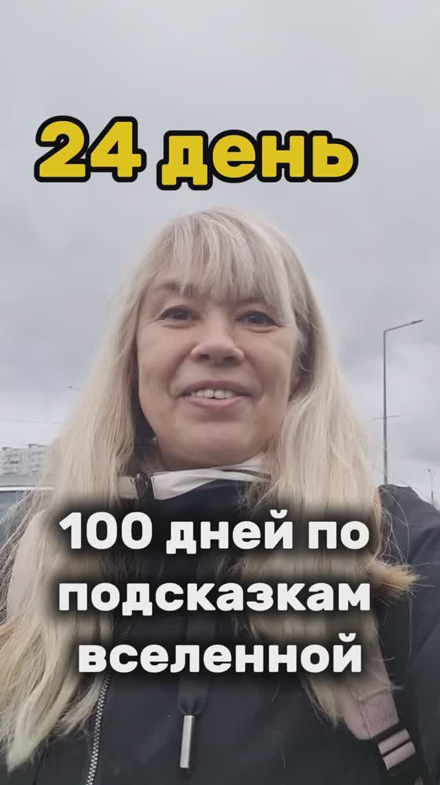 ЖИЗНЬ ПО ПОДСКАЗКАМ ВСЕЛЕННОЙ 24 Брюлов смотреть онлайн