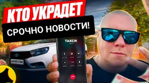 Срочно Новости! Бабка украла куртку. Яндекс тариф Эконом.