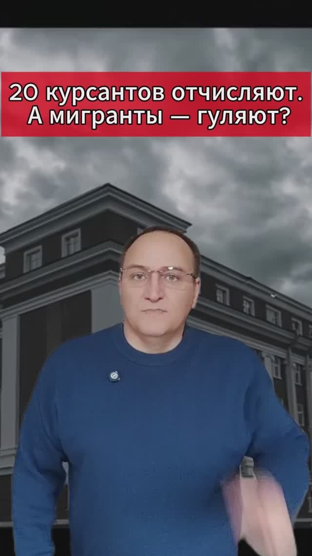 🔥 20 курсантов отчисляют. А мигранты — гуляют