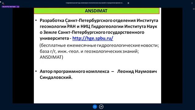 Гидрогеологические исследования в составе инженерно-геологических изысканий Часть I