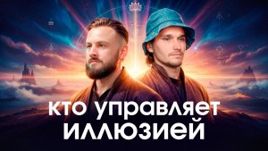 Нечто управляет человечеством. Пора узнать, кто внутри человека | Дмитрий Елистратов