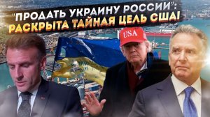 План «Одесса для НАТО»: Раскрыт безумный замысел Макрона, который приведёт к новым кладбищам