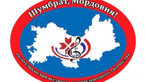 Видео обзор фестиваля "Шумбрат, Мордовия!"